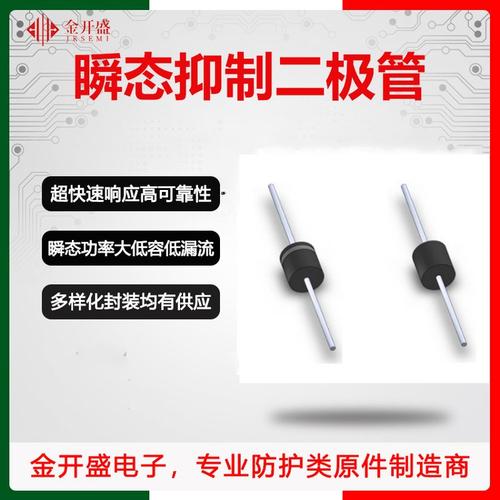 源头工厂直供 5KP14A国产TVS二极管，为您保驾护航的瞬态抑制专家