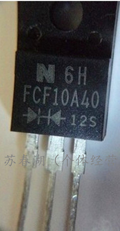 【销售快恢复整流二极管FCF10A40 10A40现货供应 价格优势 欢迎咨询】价格,厂家,图片,其他二极管,苏春湖(个体经营)-